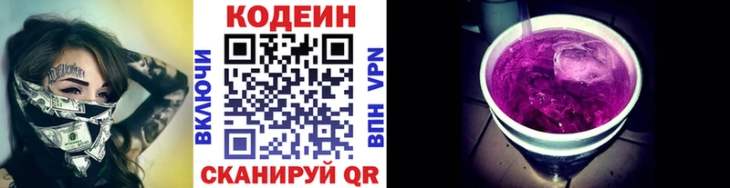 Купить закладки Западная Двина Codein Purple Drank